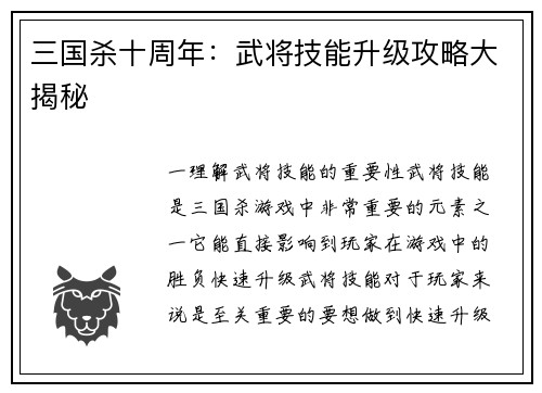三国杀十周年：武将技能升级攻略大揭秘