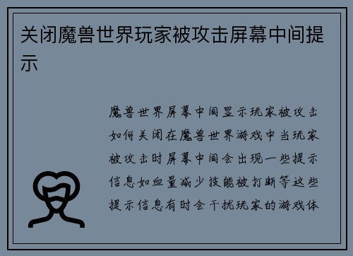 关闭魔兽世界玩家被攻击屏幕中间提示